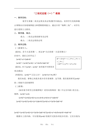 高中数学：16.5 二项式定理 教案（沪教版高三上）