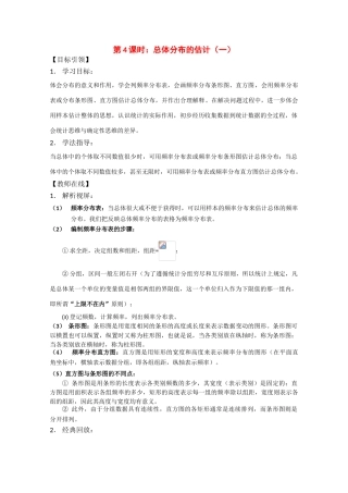 高中数学：18.3《总体分布的估计（1）》学案（沪教版高三下）