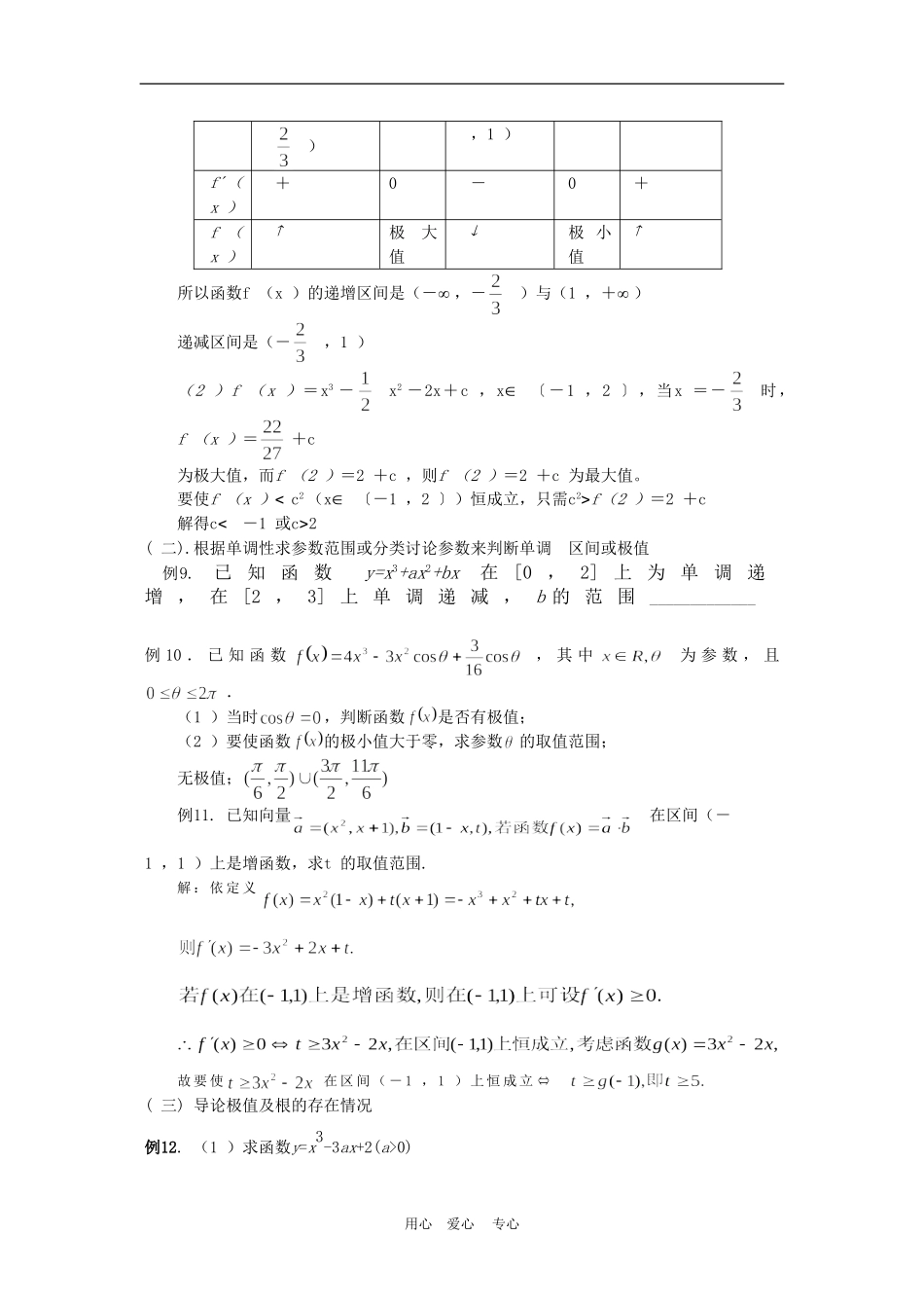 高中数学：2010高考专题复习：导数部分（教案）_第3页