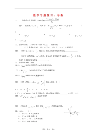 高中数学：2010高考专题复习：导数部分（教案）