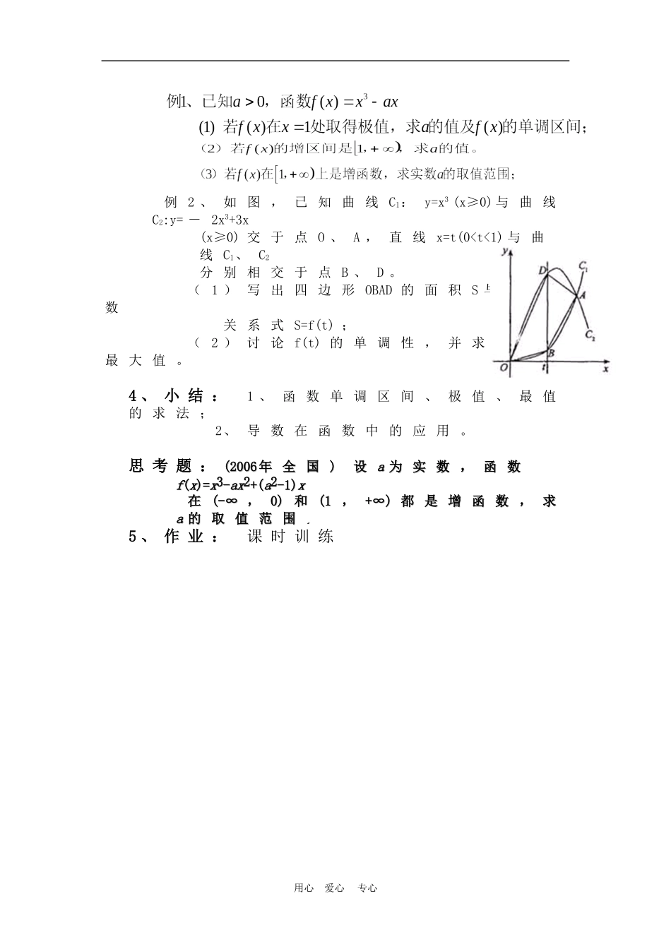 高中数学：2010高考专题复习：导数应用部分（教案）_第2页