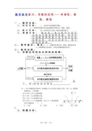 高中数学：2010高考专题复习：导数应用部分（教案）