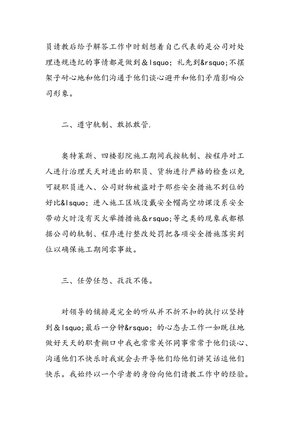 保安转正工作个人总结-精选范文_第2页