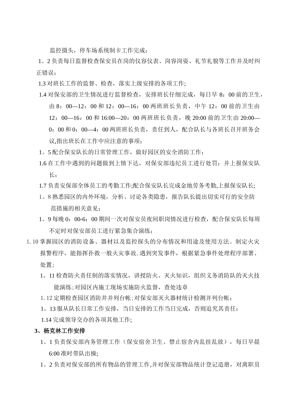 保安部岗位职责分配明细表_第2页