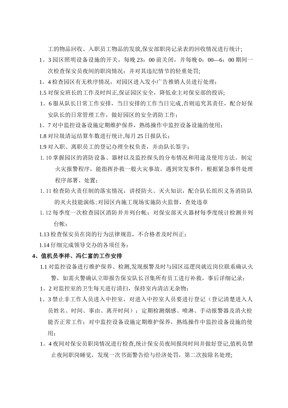 保安部岗位职责分配明细表_第3页