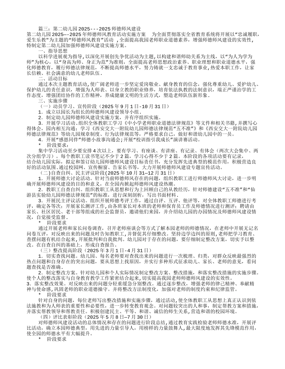 保育员师德自查报告_第2页