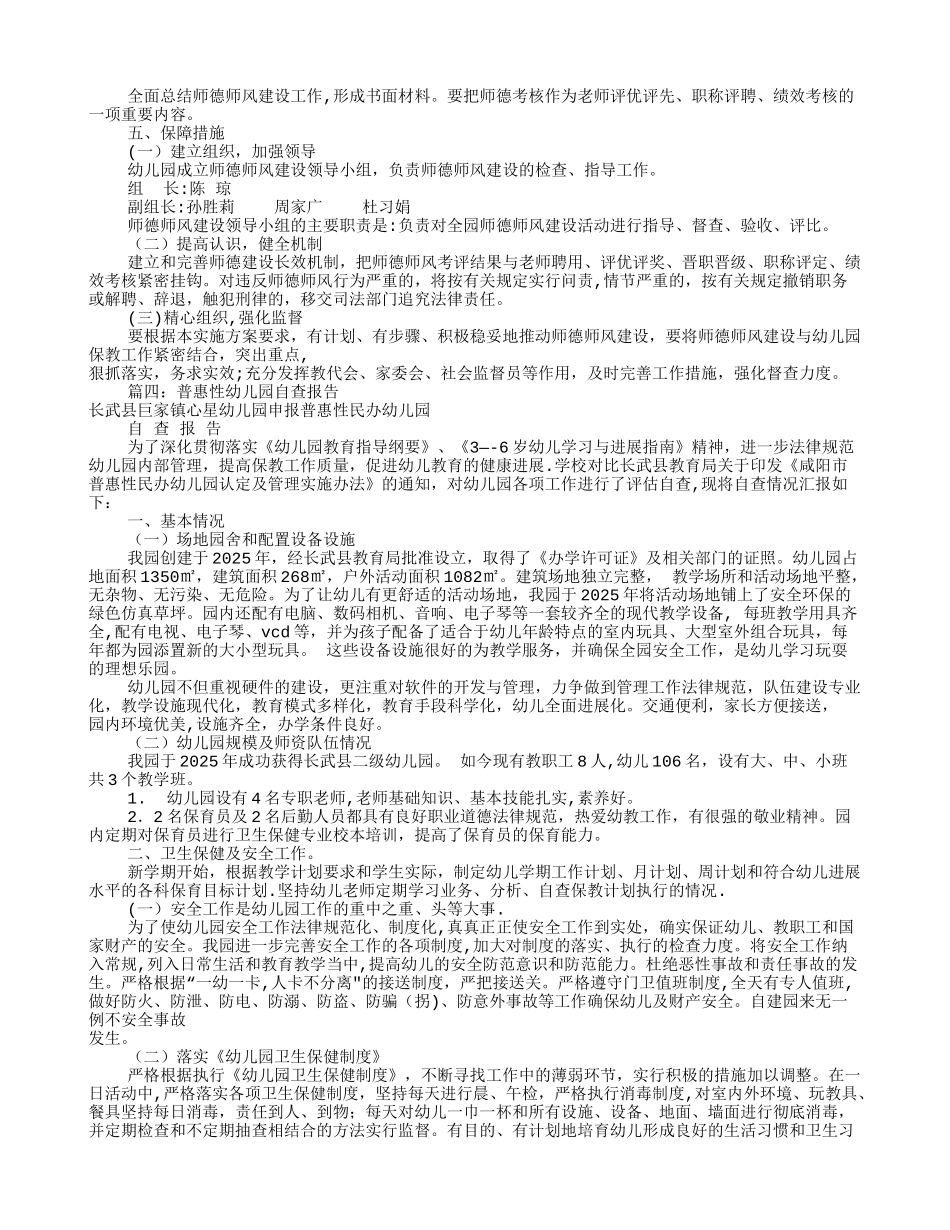 保育员师德自查报告_第3页
