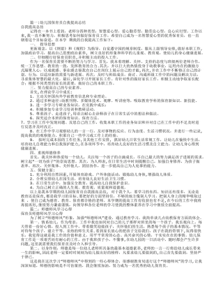 保育员师德自查报告