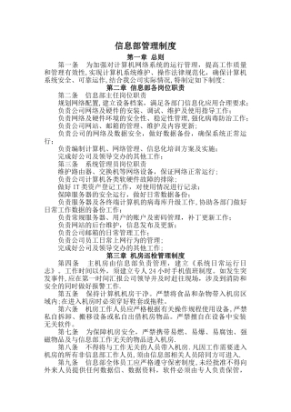信息部管理制度79187