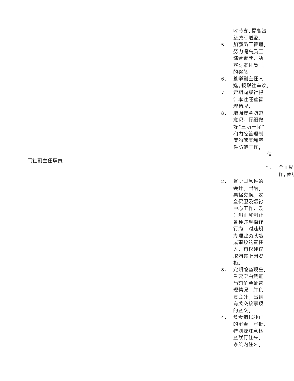 信用社主任岗位职责_第2页