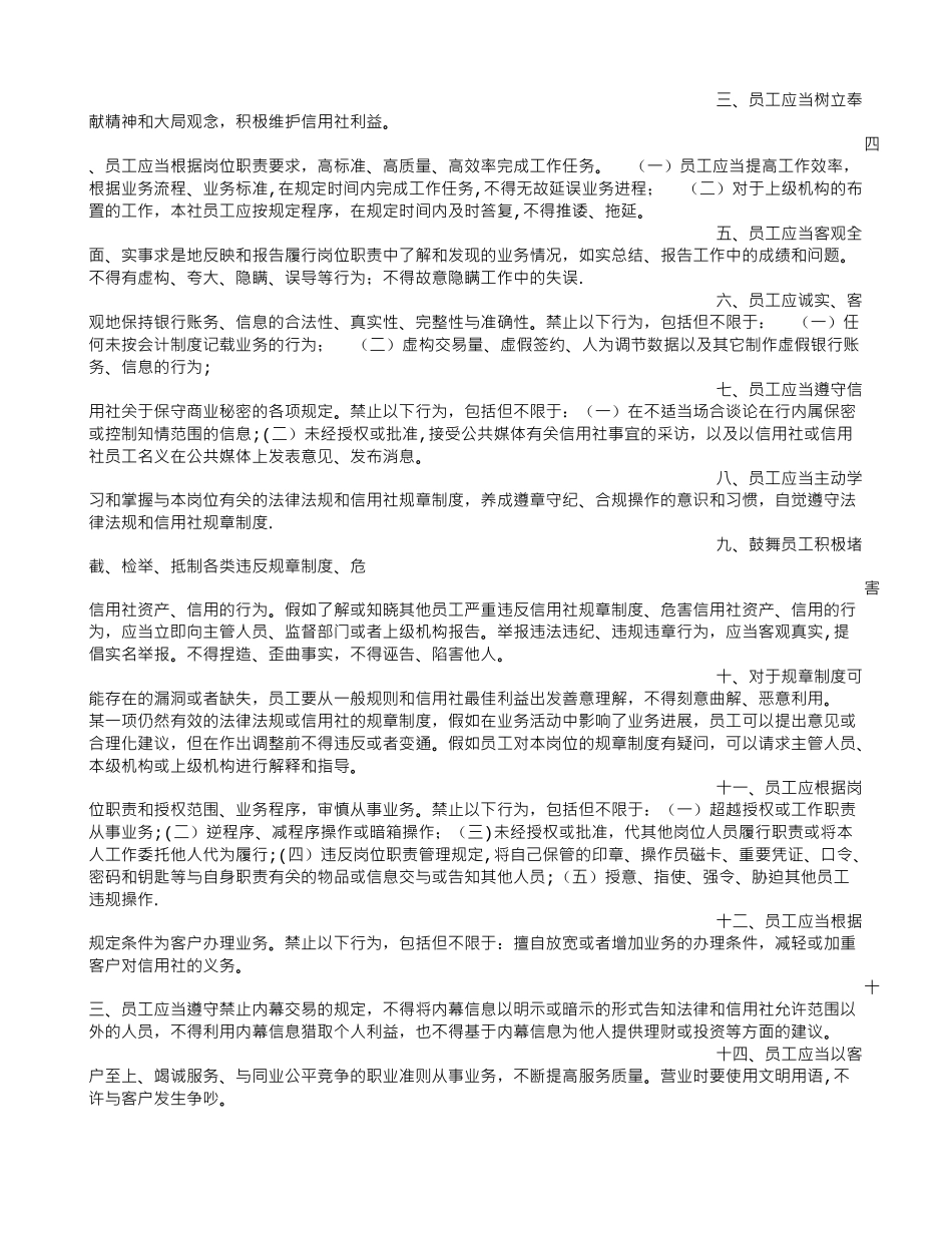 信用社规章制度_第2页