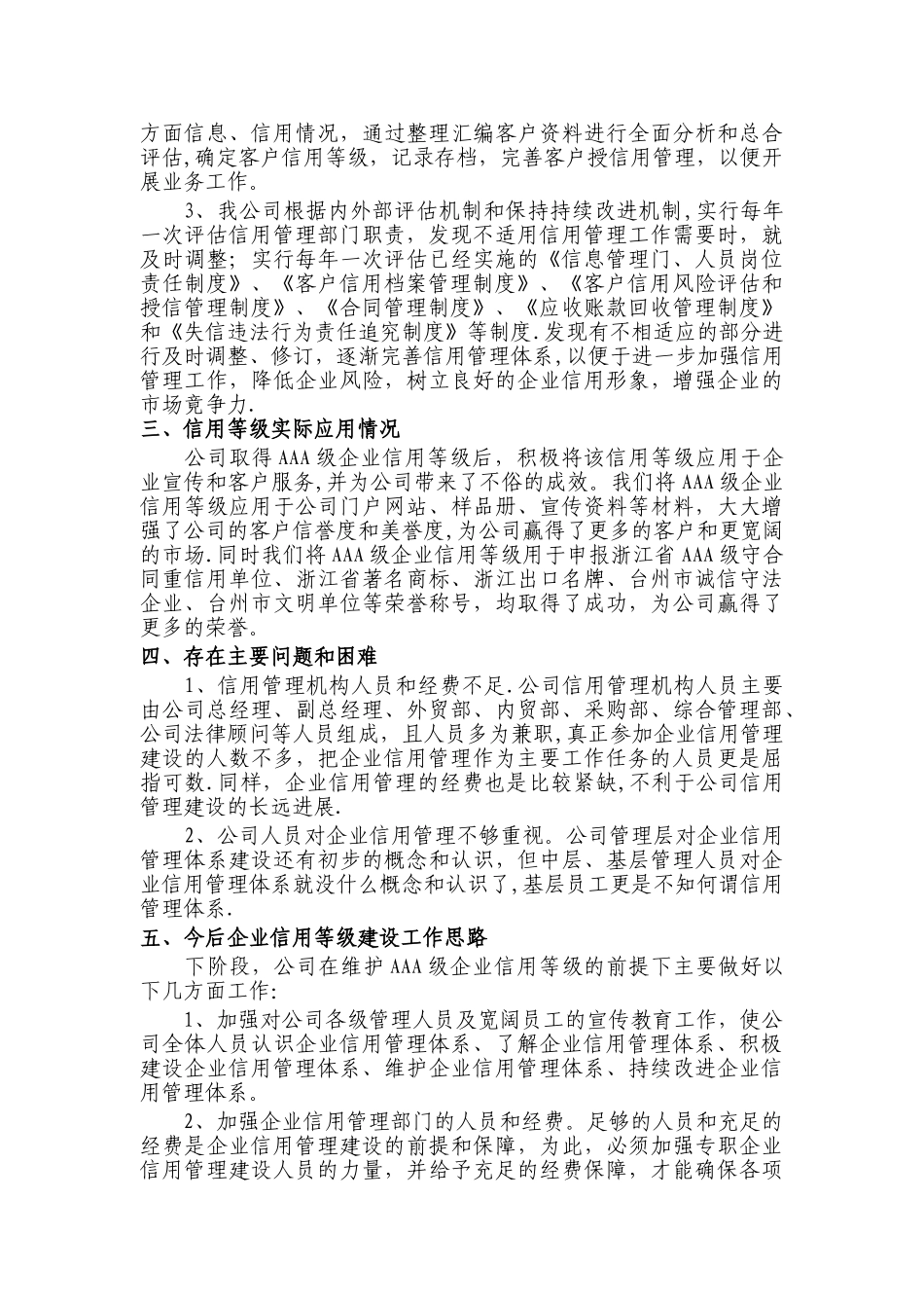 信用管理工作总结_第2页