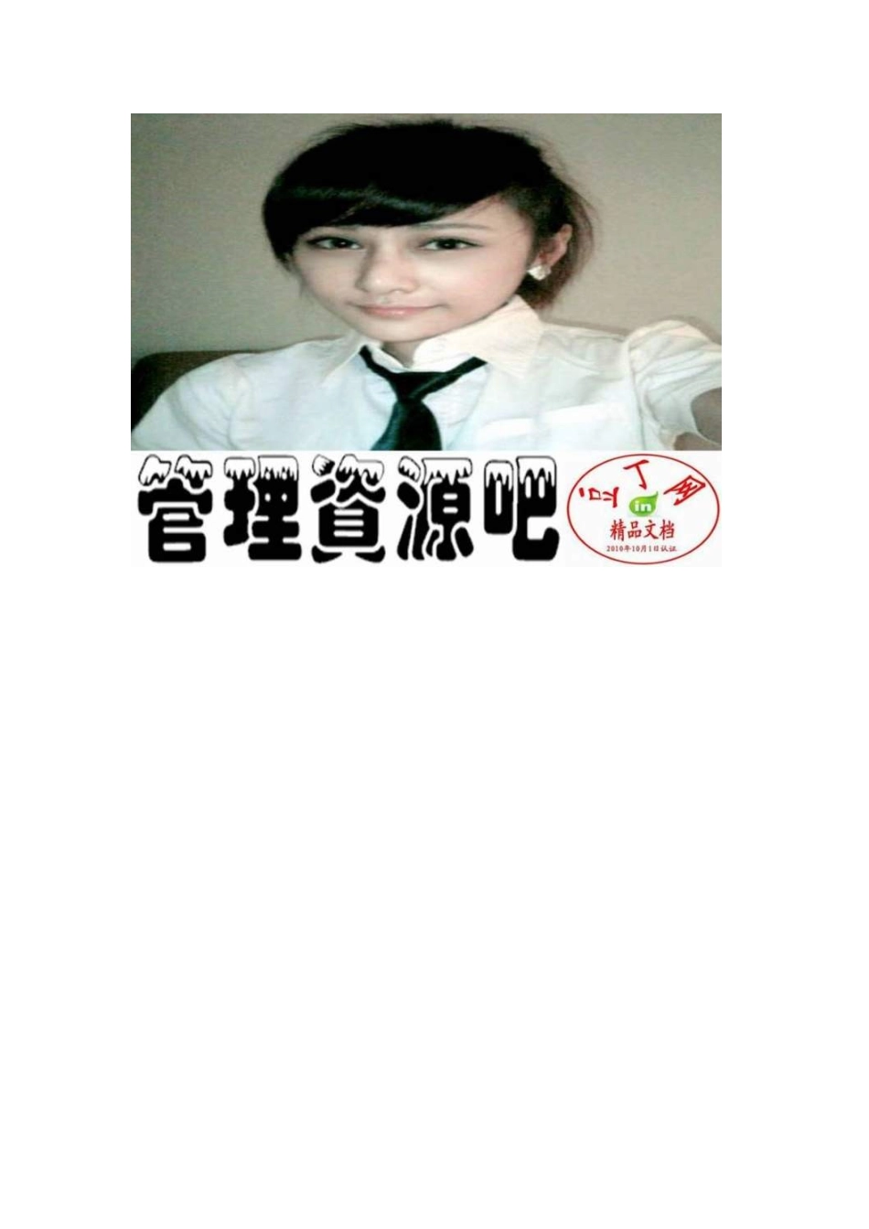 信用管理员工作-岗位说明书_第3页