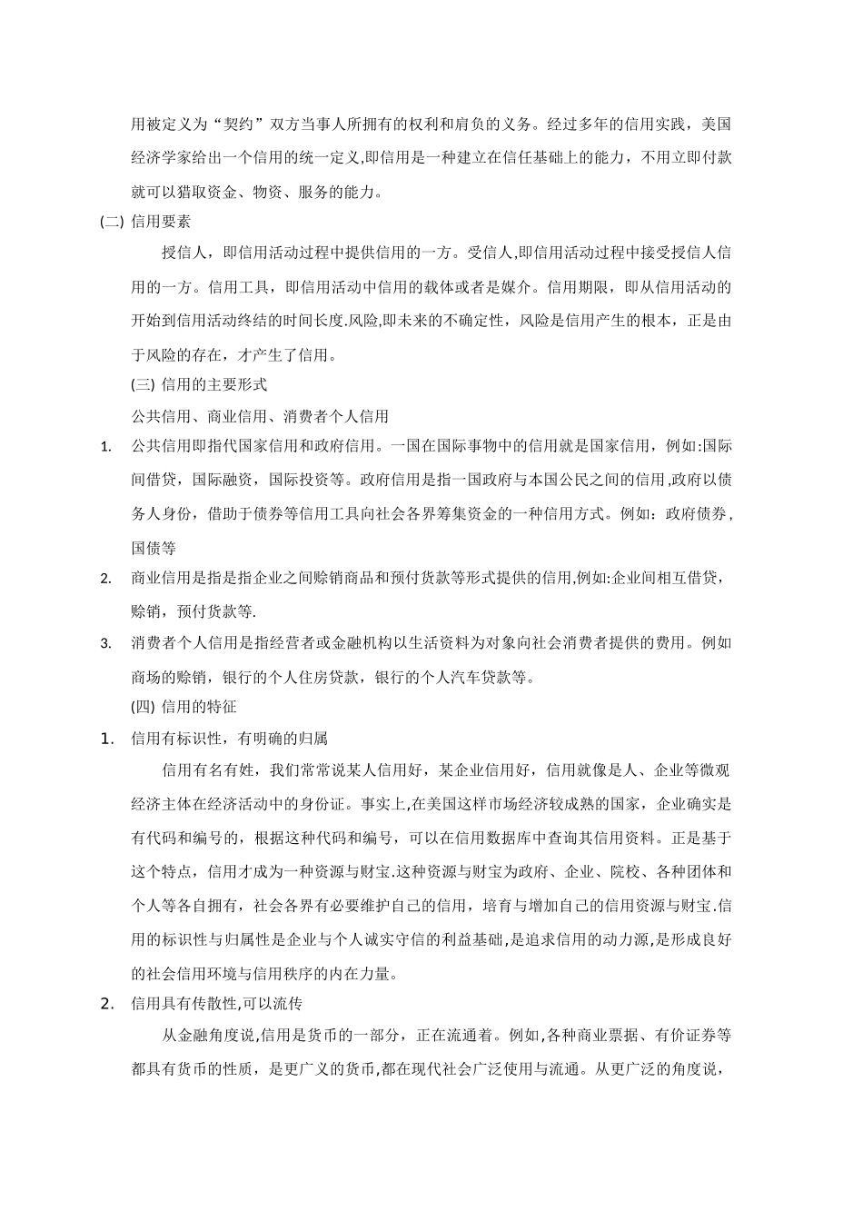 信用管理知识培训手册_第2页