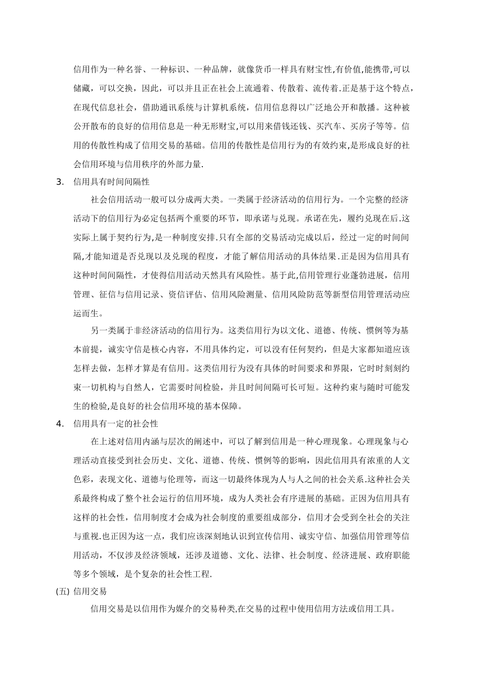 信用管理知识培训手册_第3页