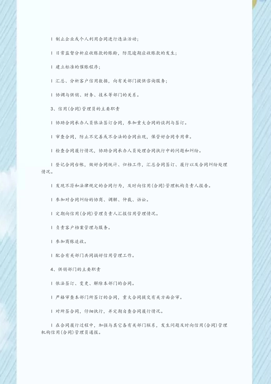 信用管理机构及法律法规学习制度_第3页