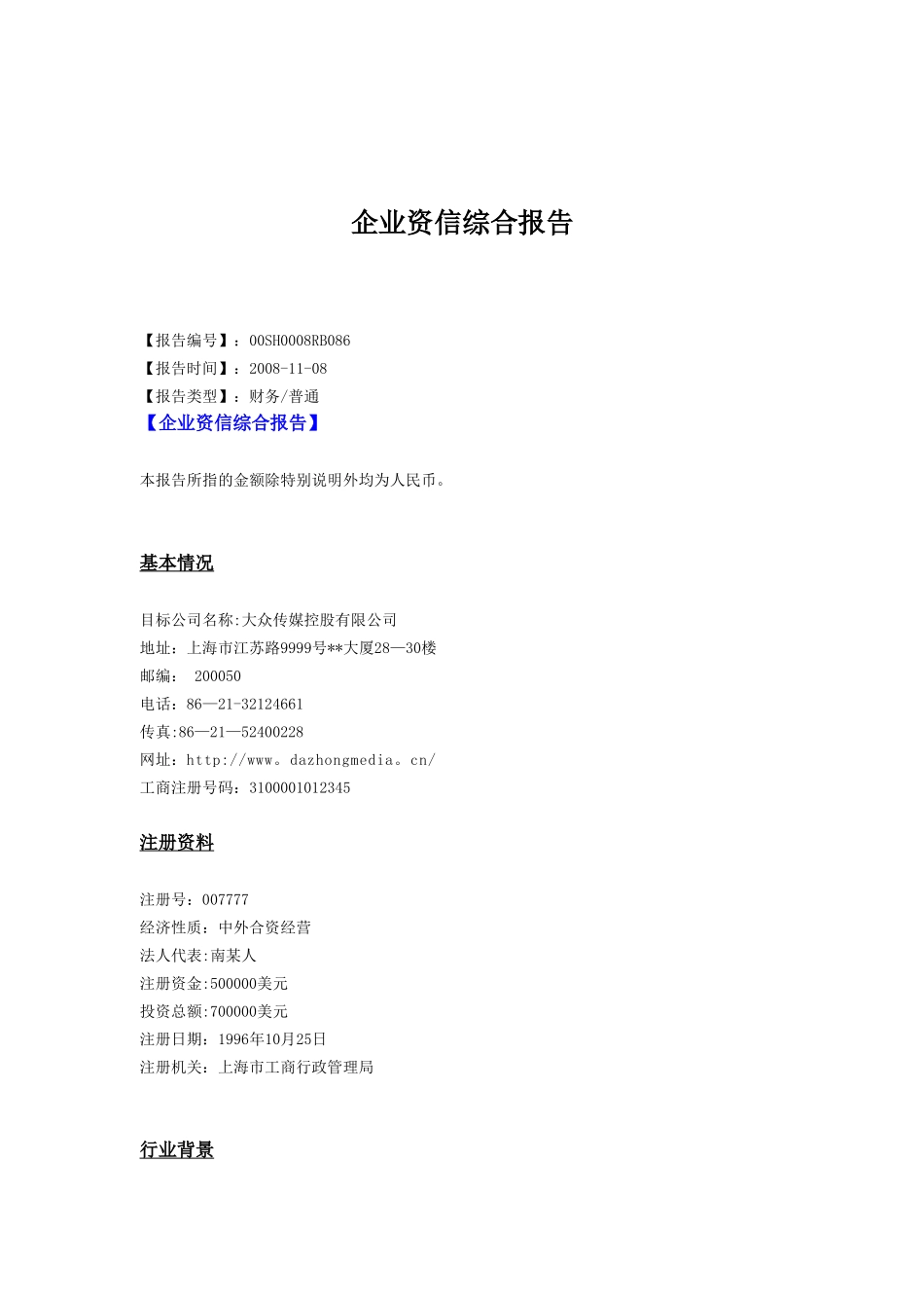 信用管理综合模板_第2页