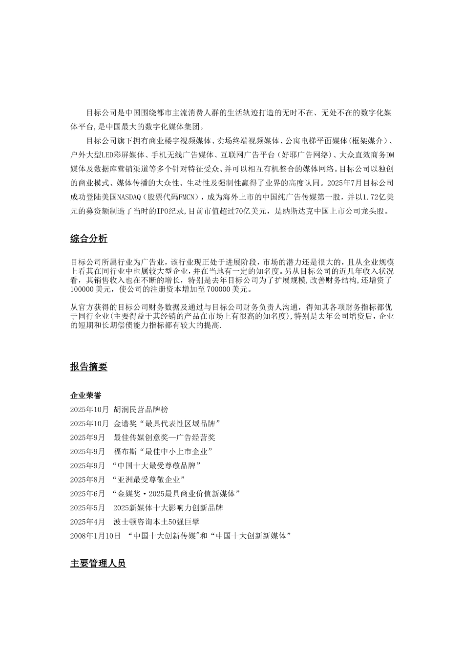 信用管理综合模板_第3页