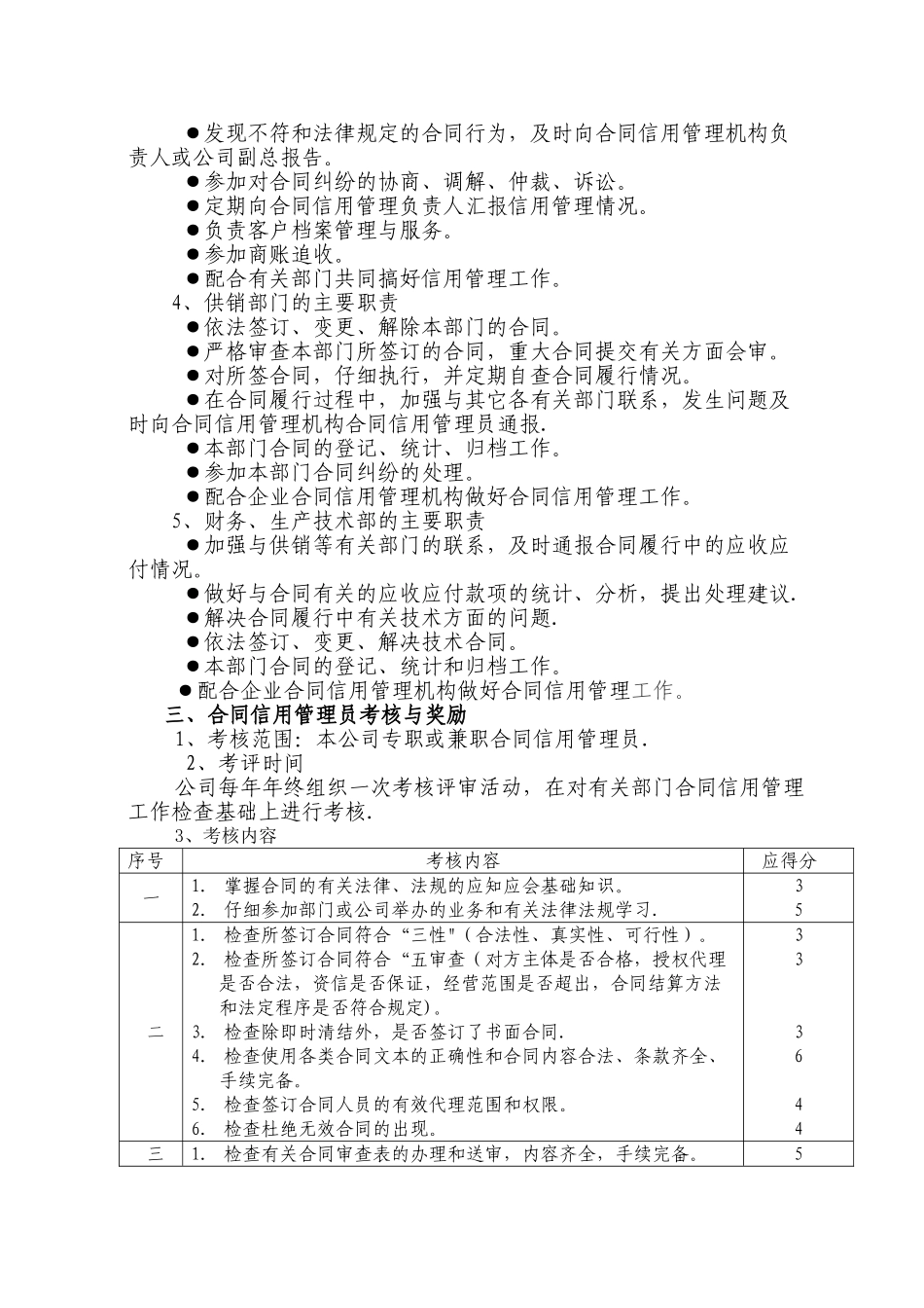 信用管理机构、人员岗位责任制度_第2页