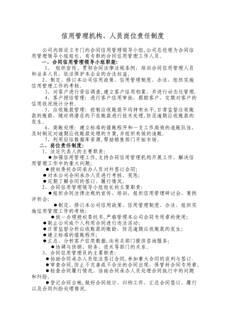 信用管理机构、人员岗位责任制度
