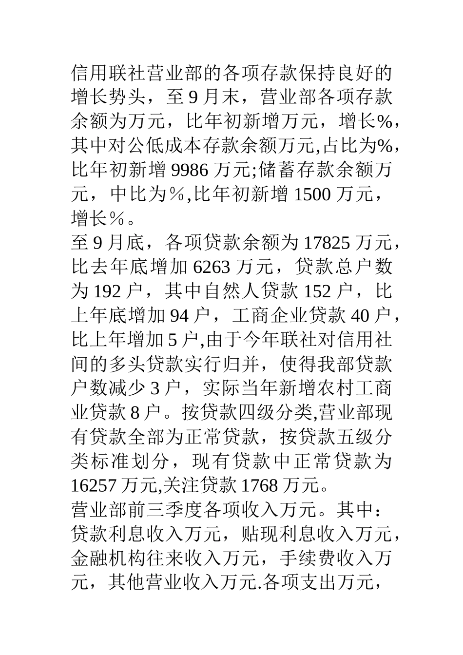 信用联社营业部阶段工作总结及今后思路_第2页