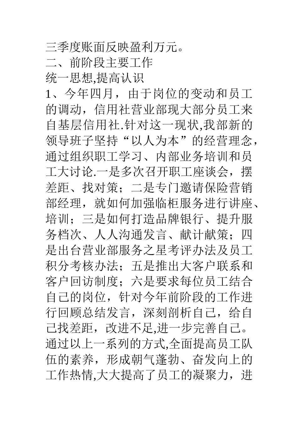 信用联社营业部阶段工作总结及今后思路_第3页