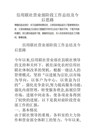 信用联社营业部阶段工作总结及今后思路
