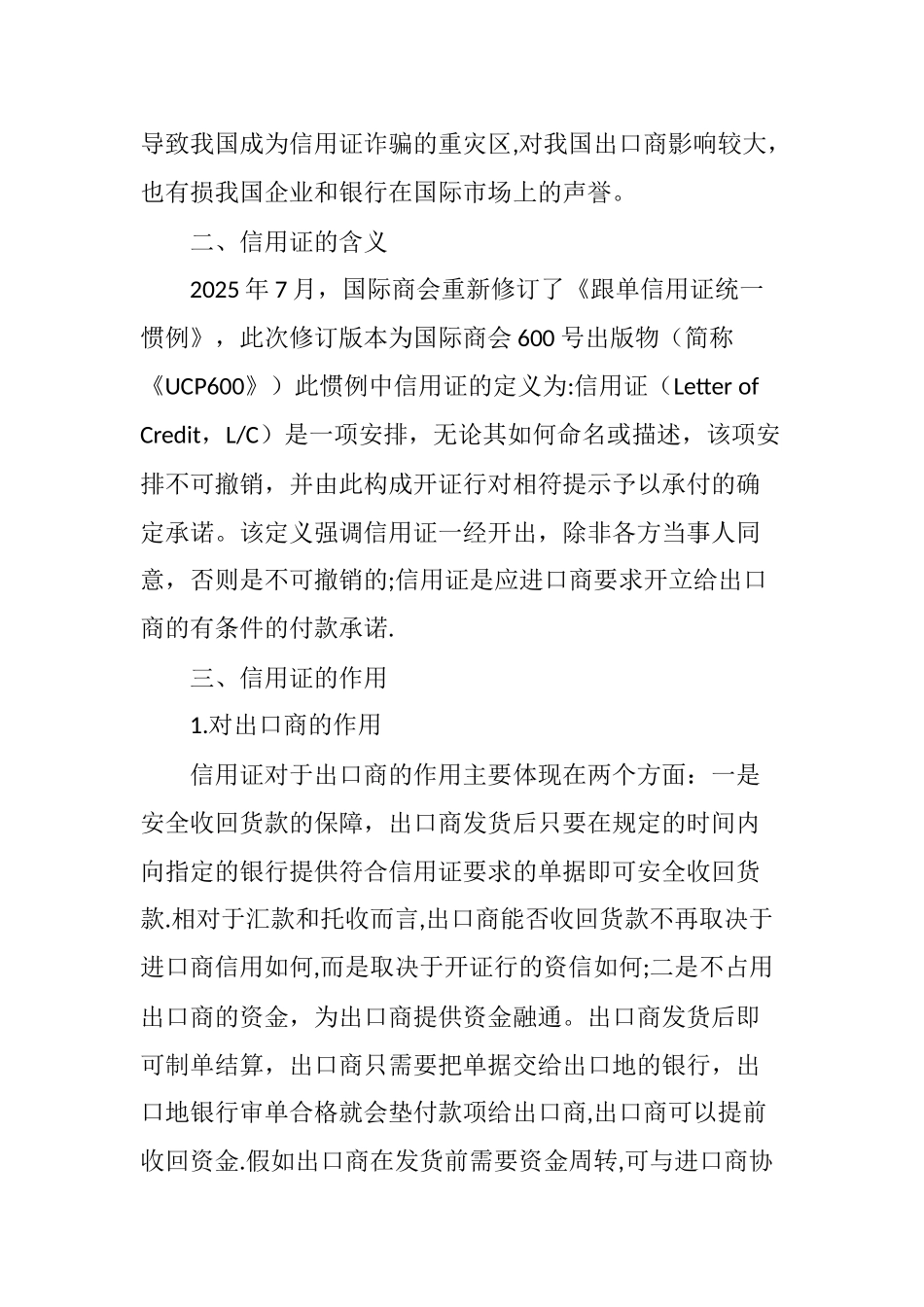 信用证业务中出口商风险及防范分析_第2页