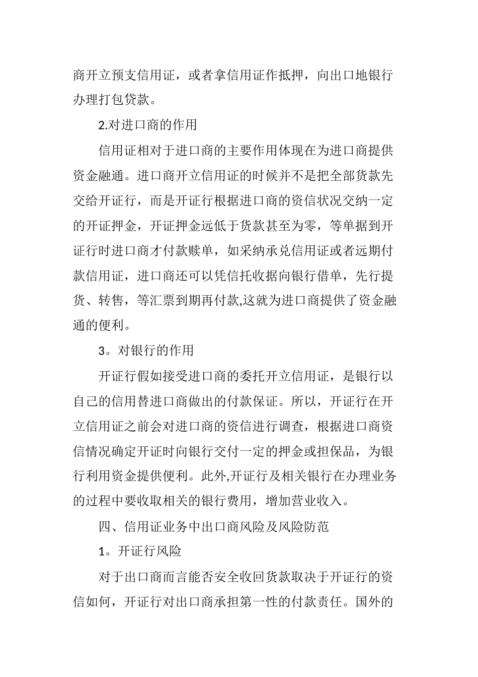 信用证业务中出口商风险及防范分析_第3页