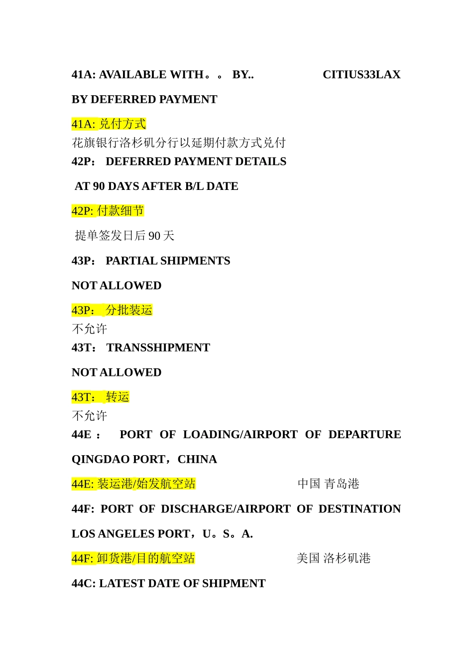 信用证样本中英文对照_第3页