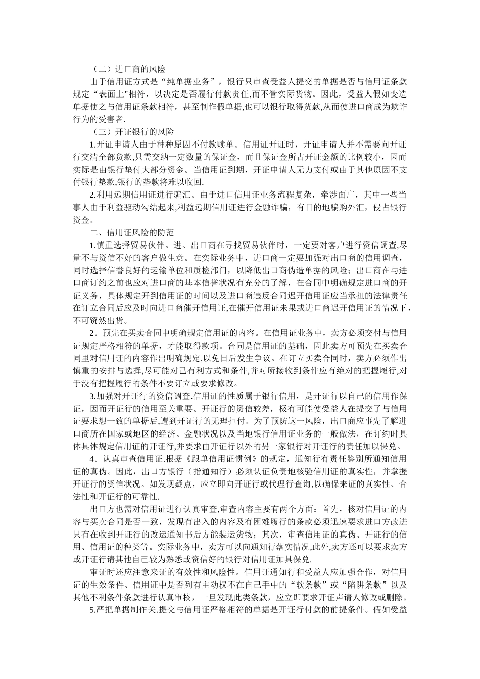 信用证的风险和防范_第2页