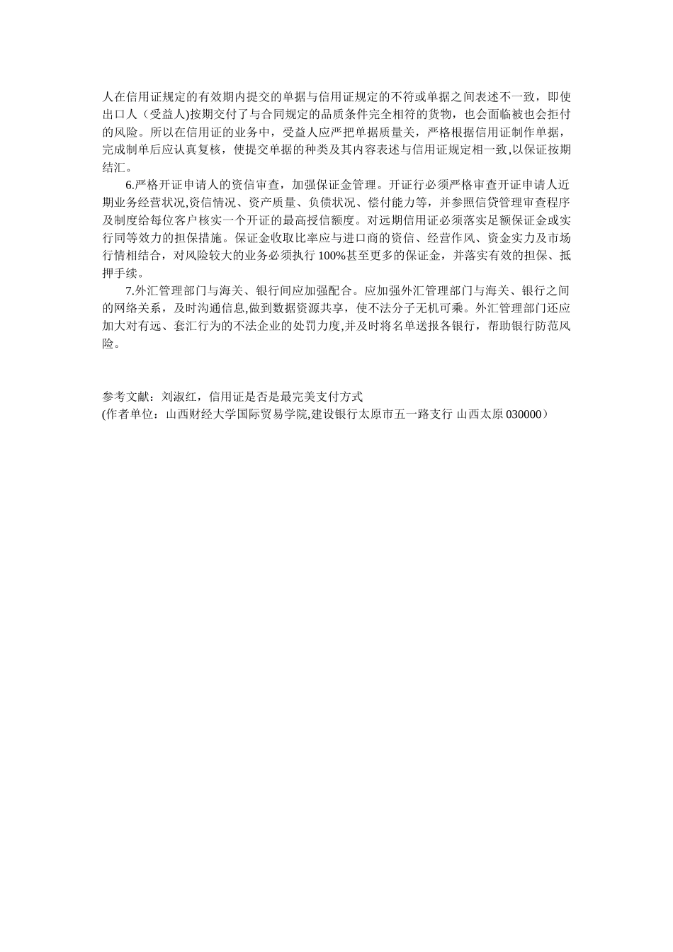 信用证的风险和防范_第3页