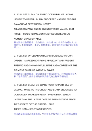信用证中有关提单条款举例中英文对照