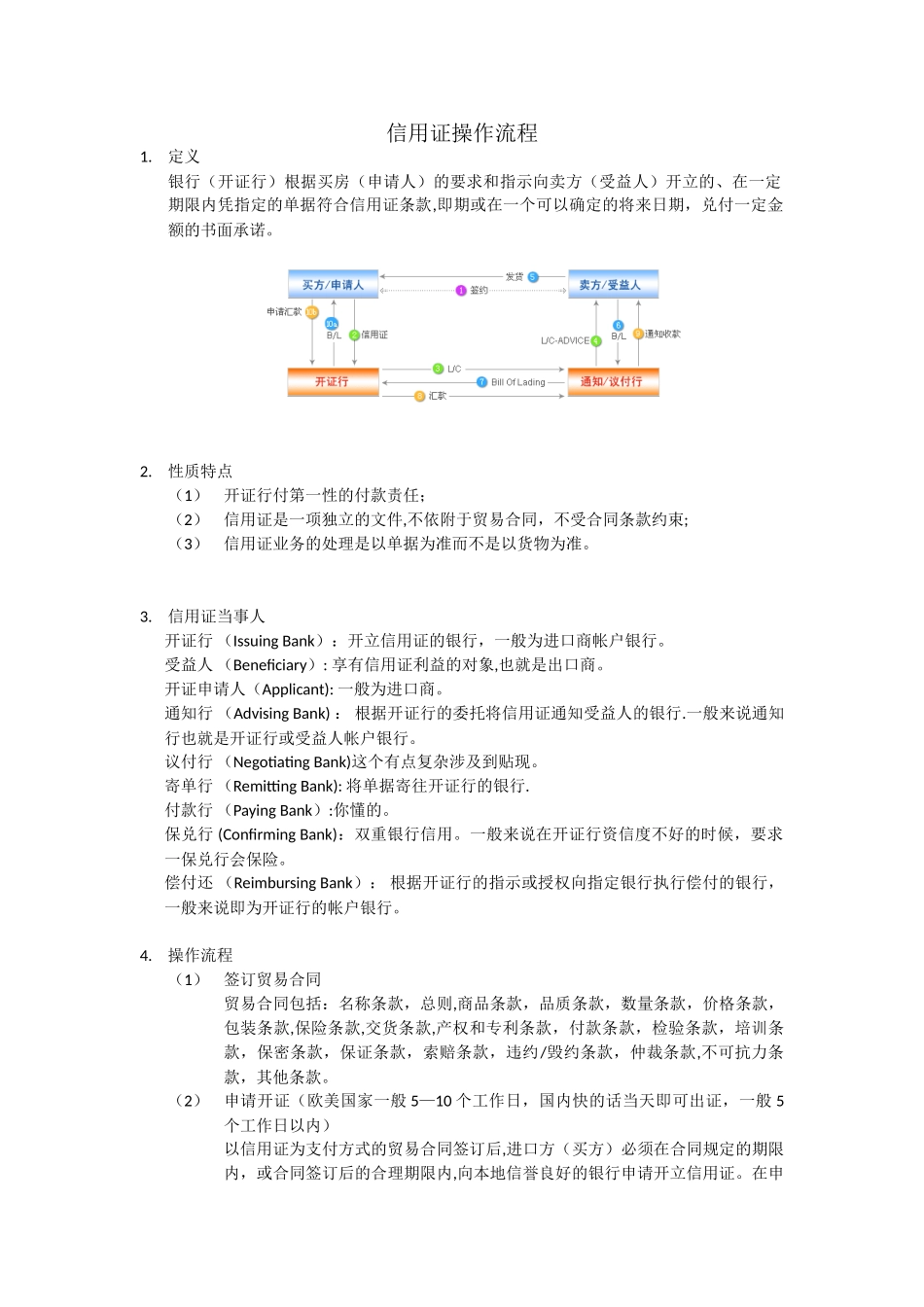 信用证完整操作流程_第1页