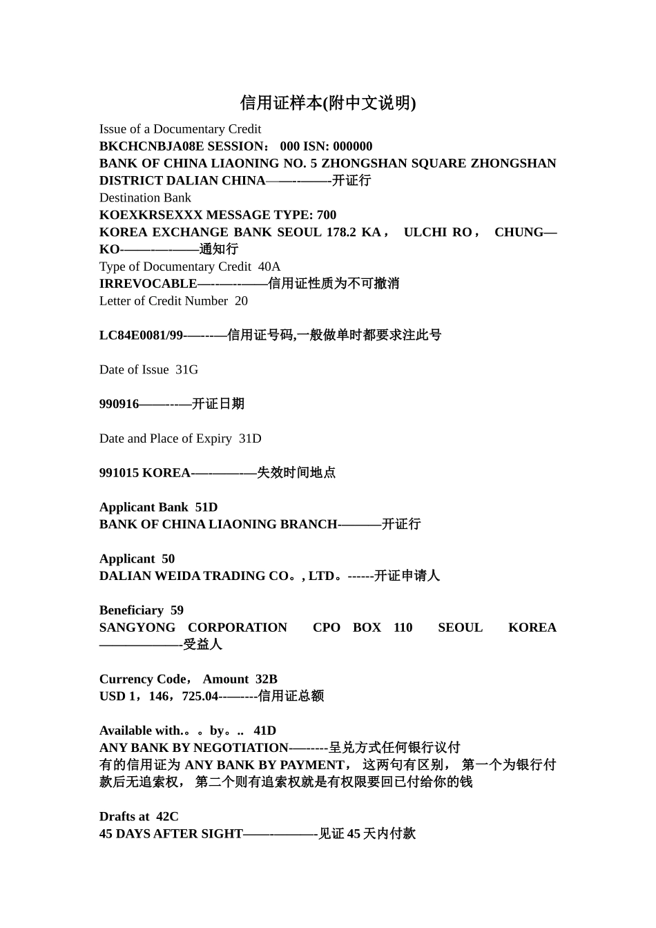 信用证样本-中英文对照_第1页