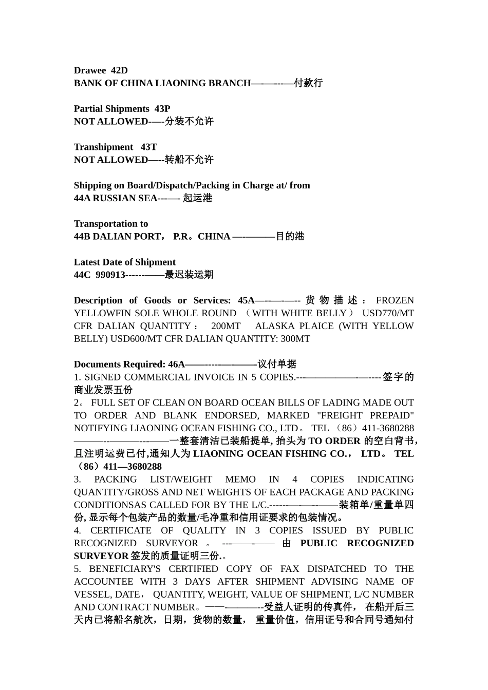 信用证样本-中英文对照_第2页