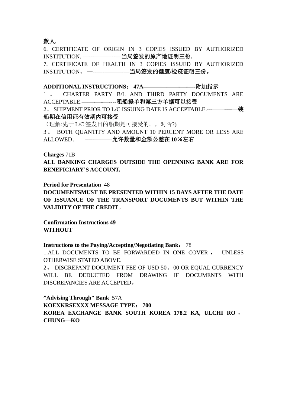 信用证样本-中英文对照_第3页