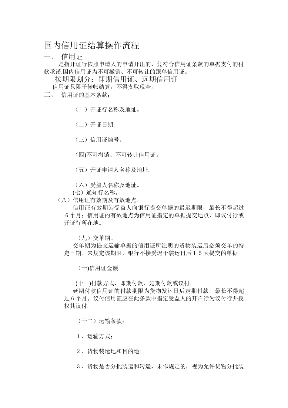 信用证结算操作流程_第1页