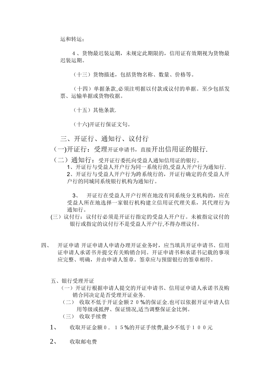 信用证结算操作流程_第2页