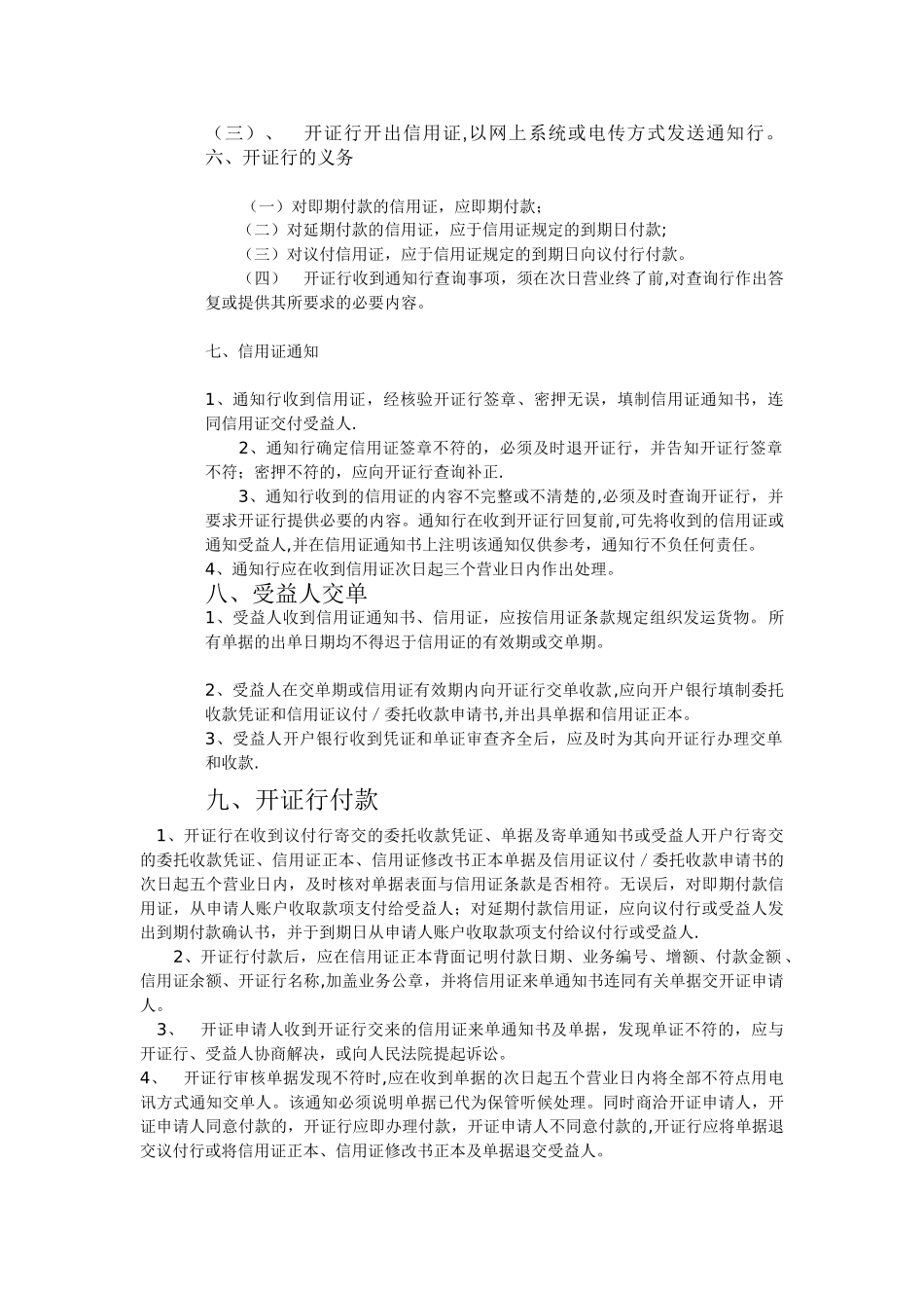 信用证结算操作流程_第3页