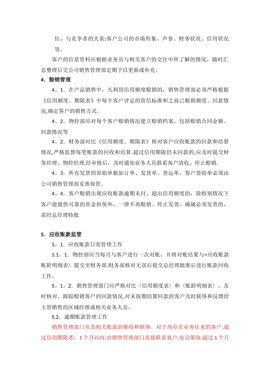 信用销售管理制度_第2页