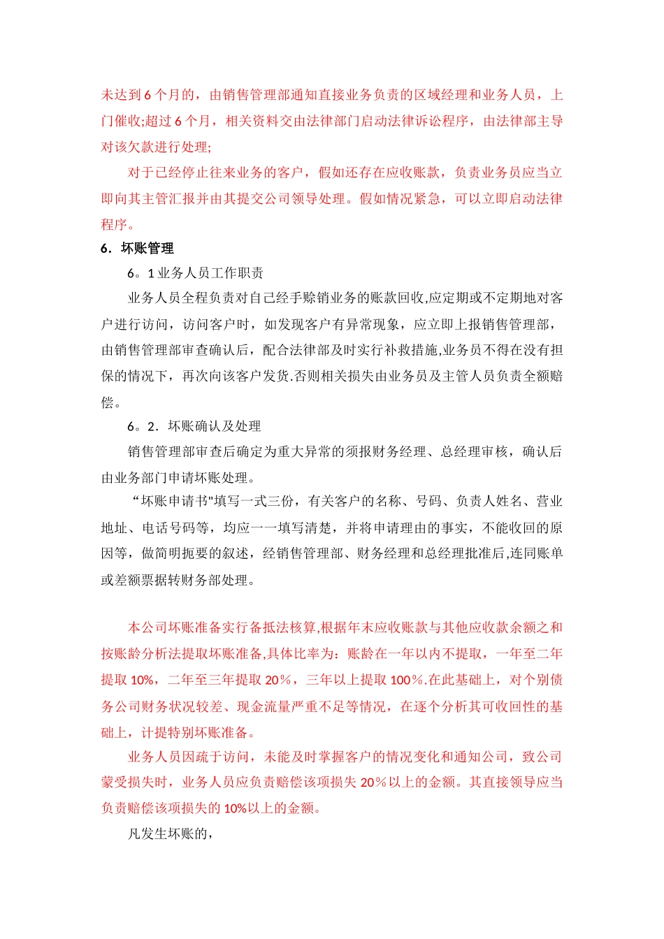 信用销售管理制度_第3页