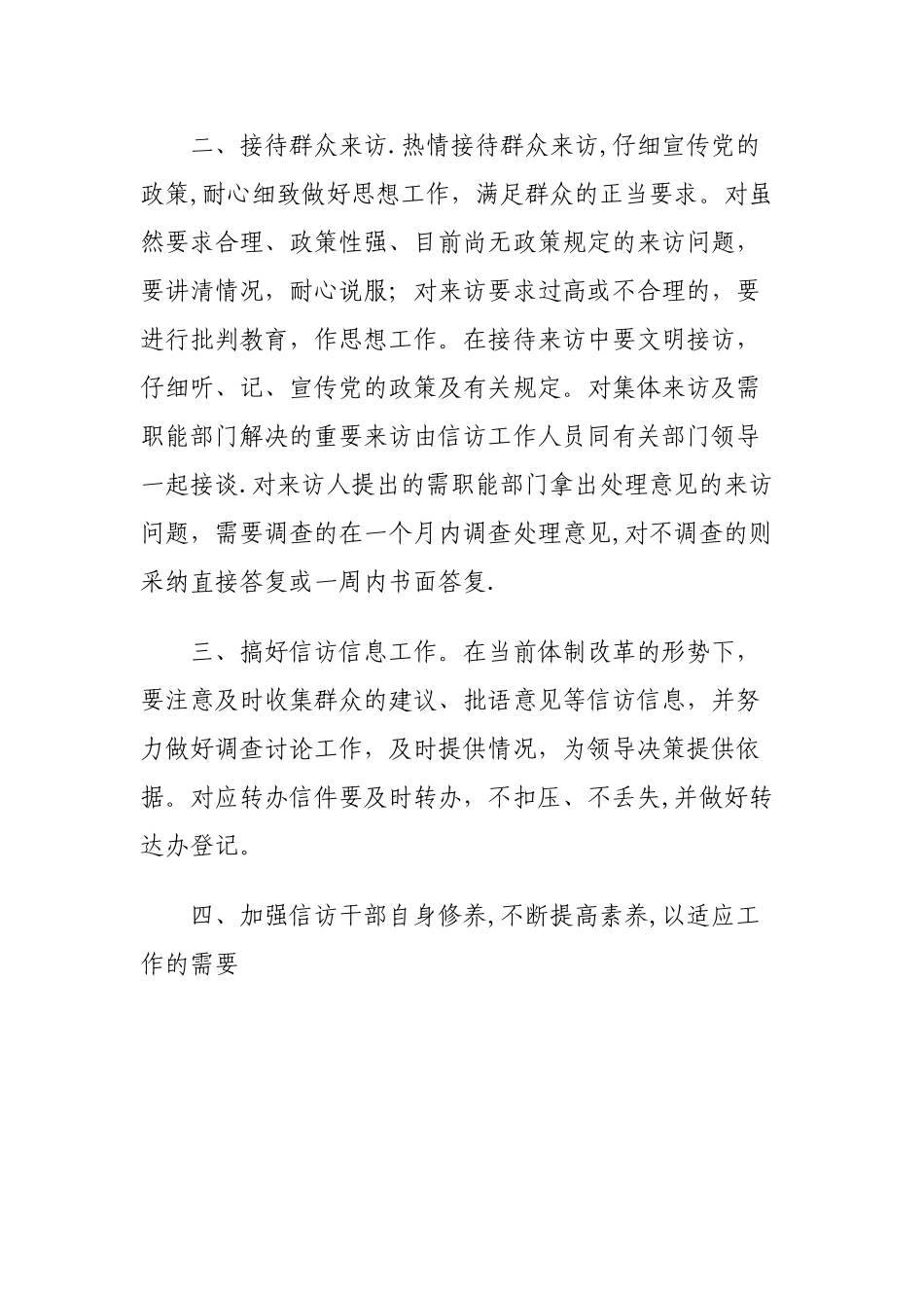 信访举报工作制度_第2页