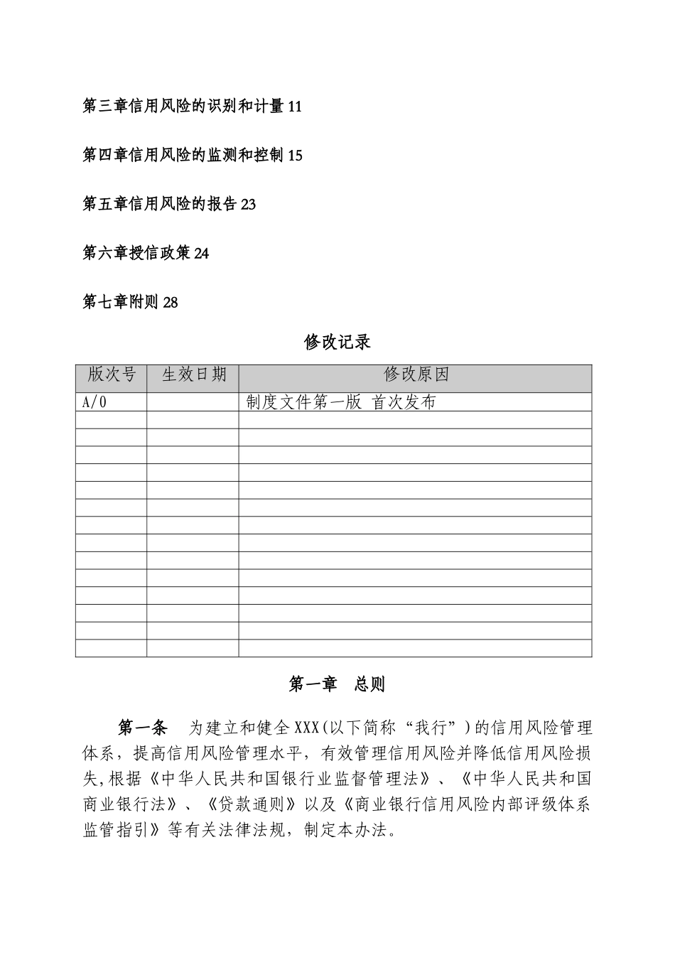 信用风险管理办法_第2页