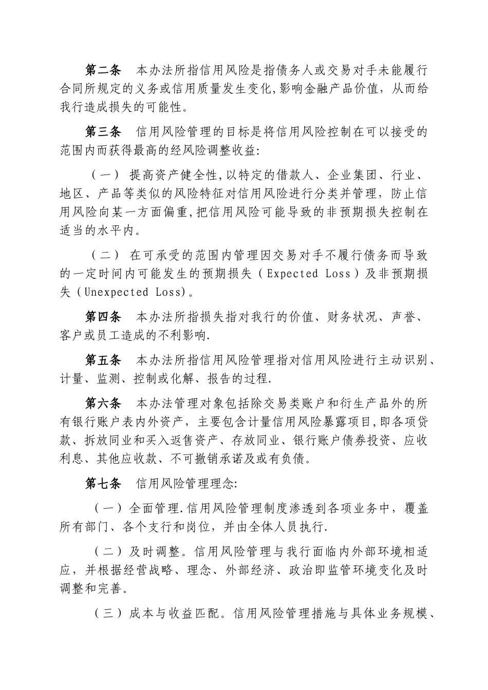 信用风险管理办法_第3页
