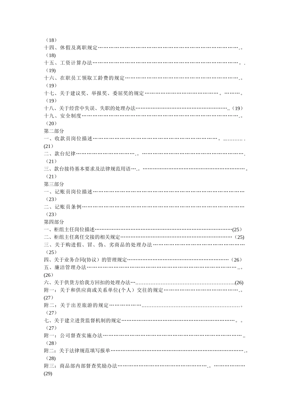 信誉楼员工手册_第2页