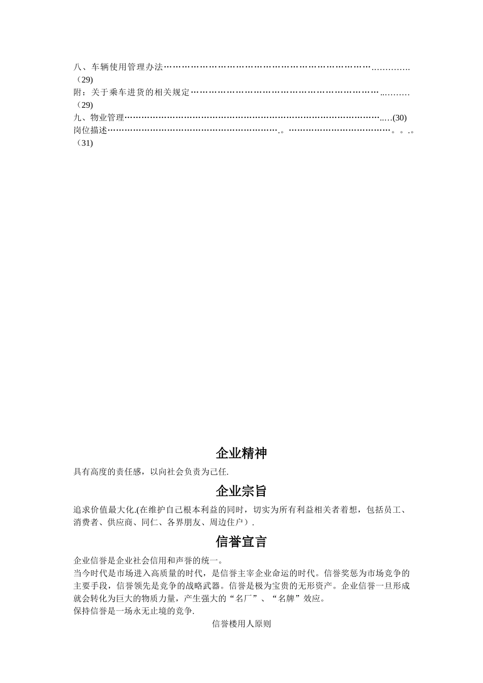 信誉楼员工手册_第3页