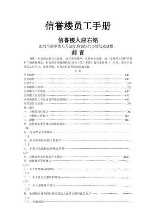 信誉楼员工手册