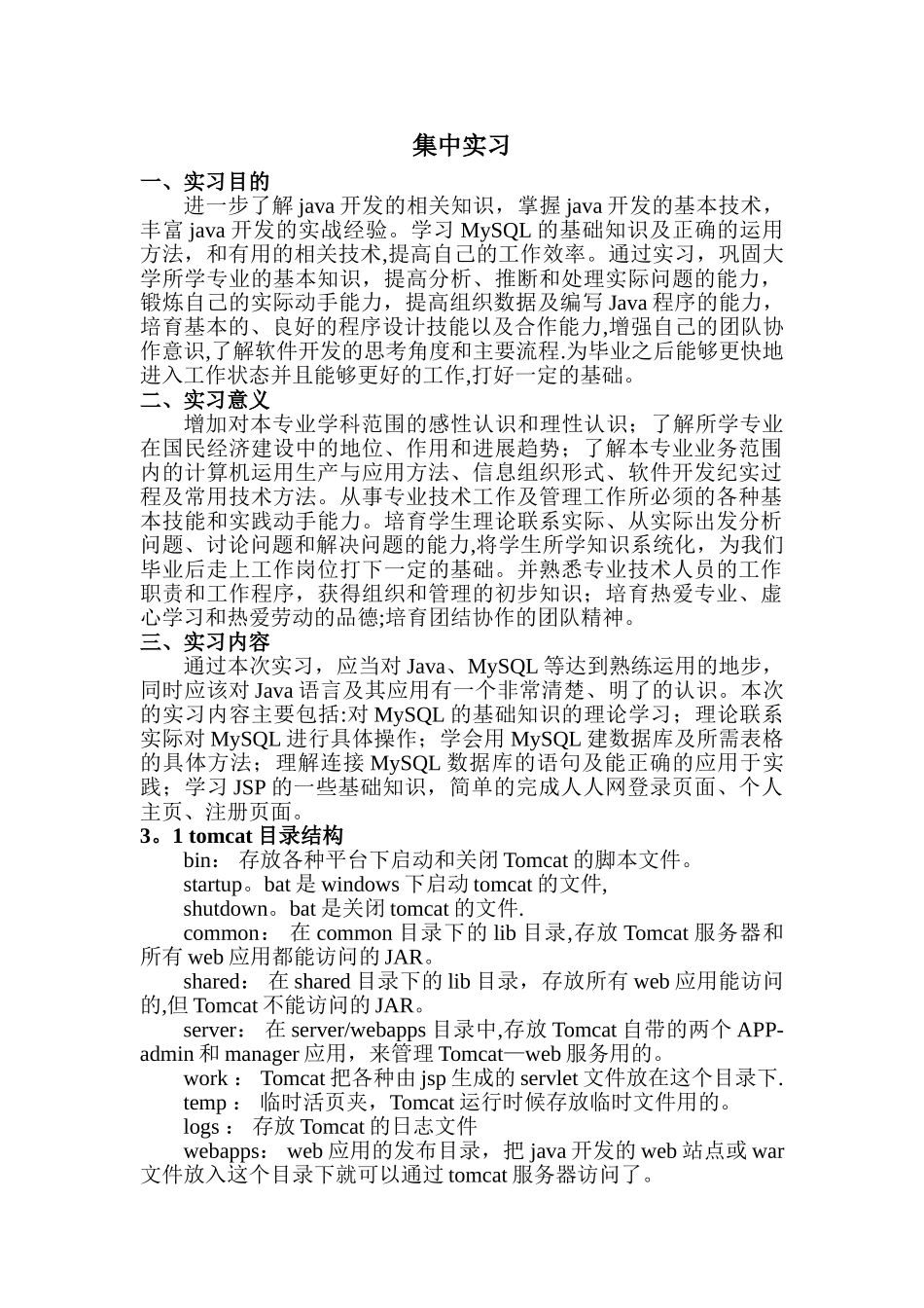 信管专业实习报告_第3页