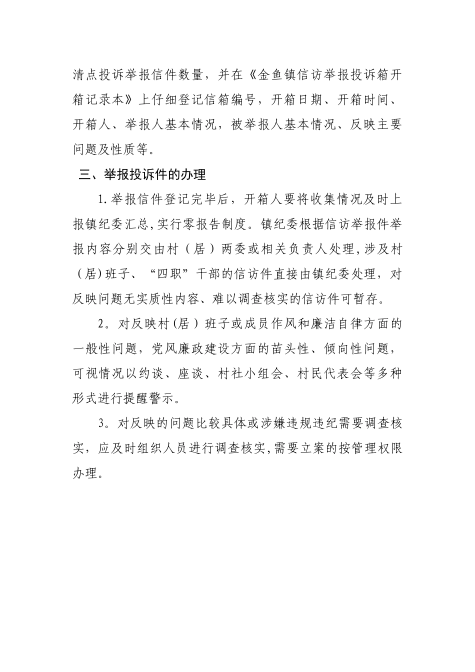 信访举报投诉箱管理制度_第2页